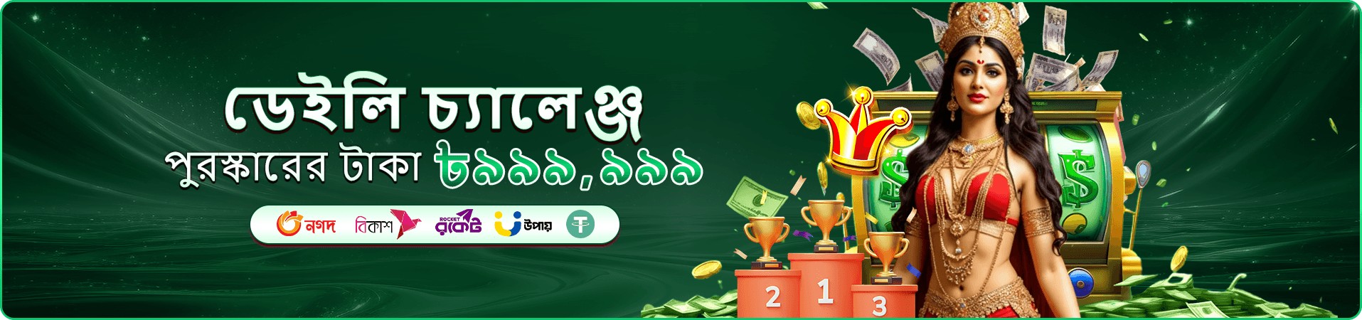 ff99 bonus স্বাগতম প্রচারণার ব্যানার