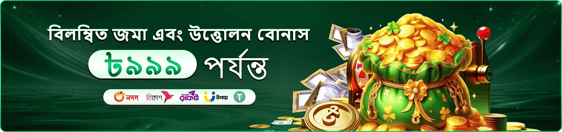 ff99 পেমেন্ট সুবিধার প্রচারণা ব্যানার